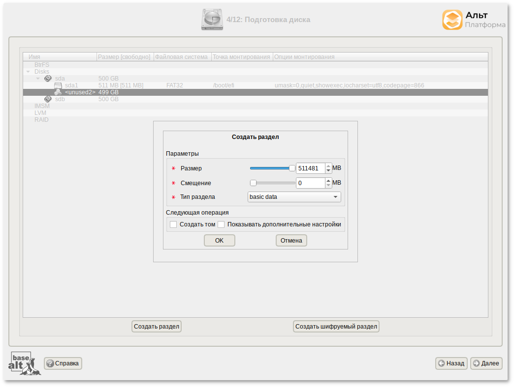 Создание раздела программного массива в режиме UEFI