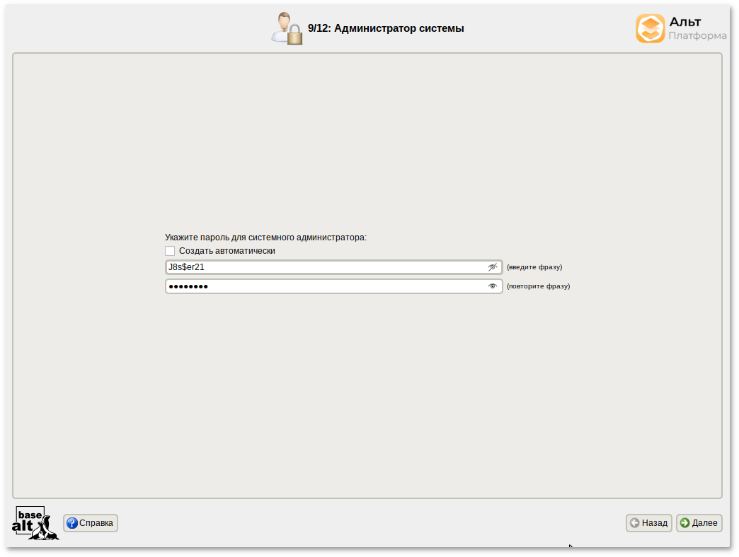 Просмотр пароля