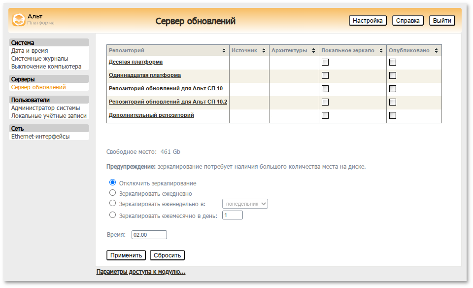 Настройка сервера обновлений