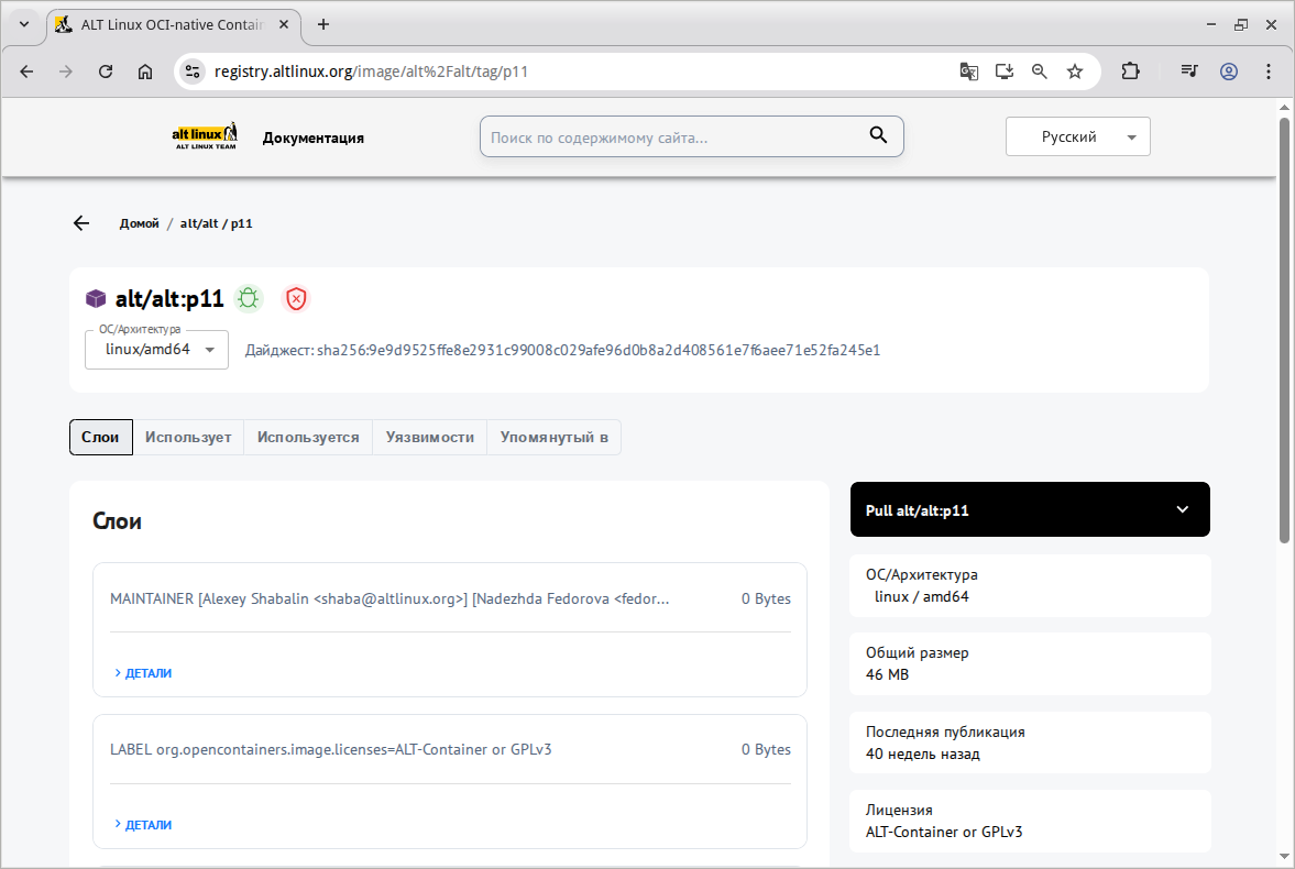 Веб-интерфейс ALTLinux Container Registry