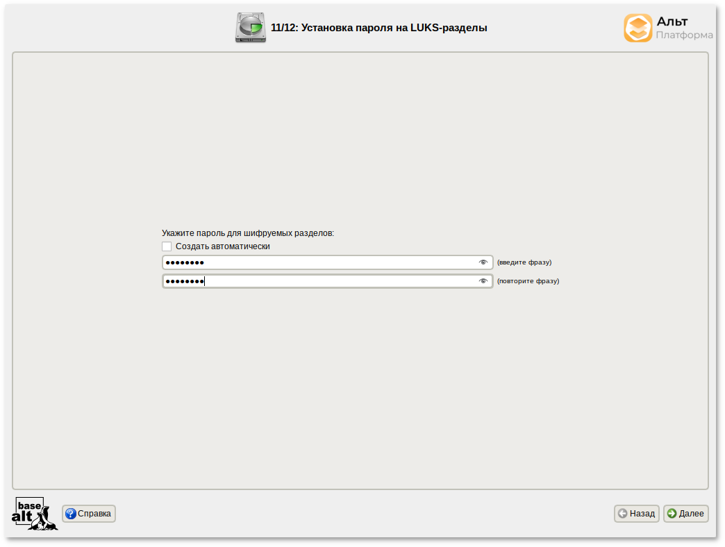 Установка пароля на LUKS-разделы