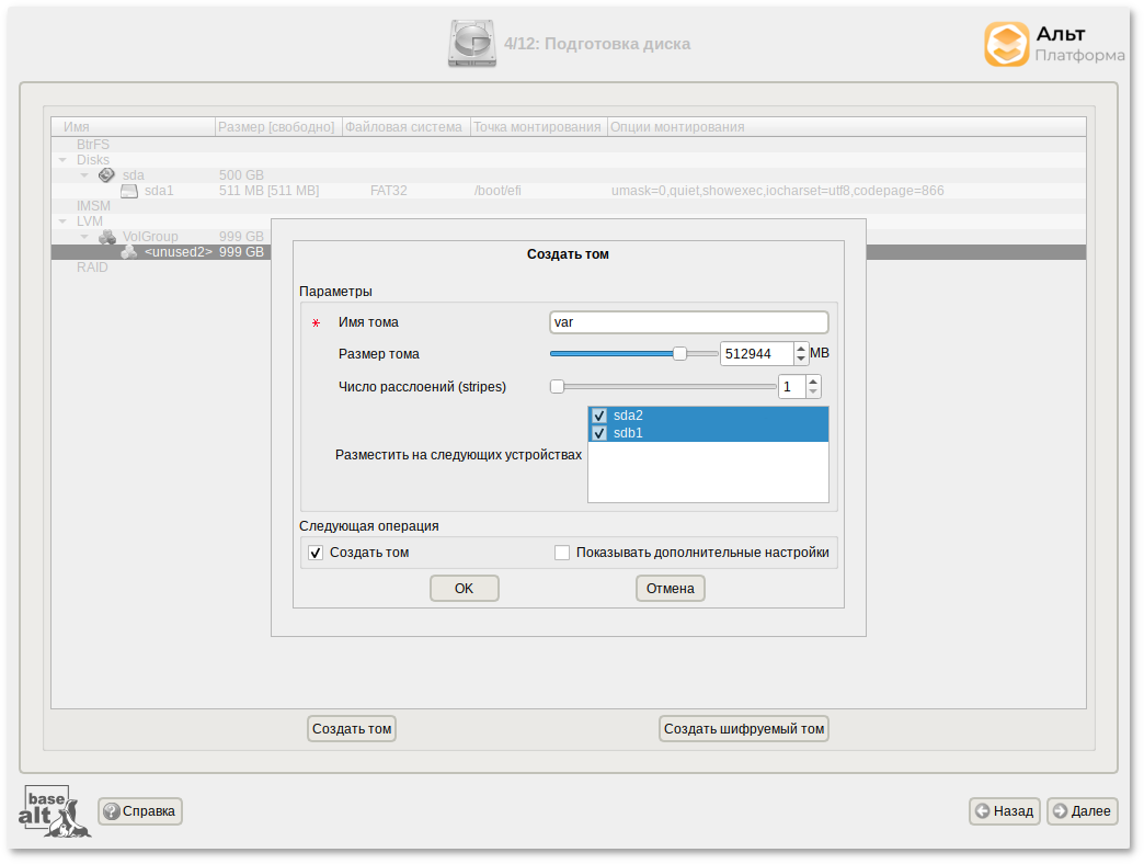 Создание тома