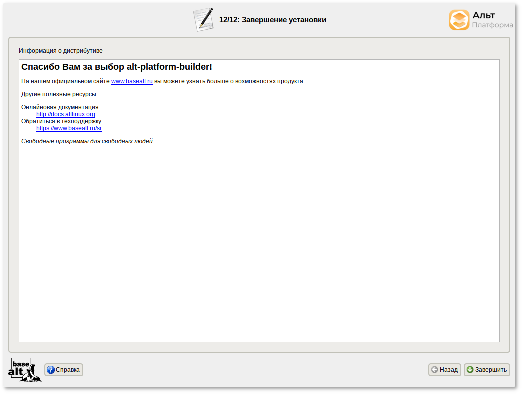 Завершение установки