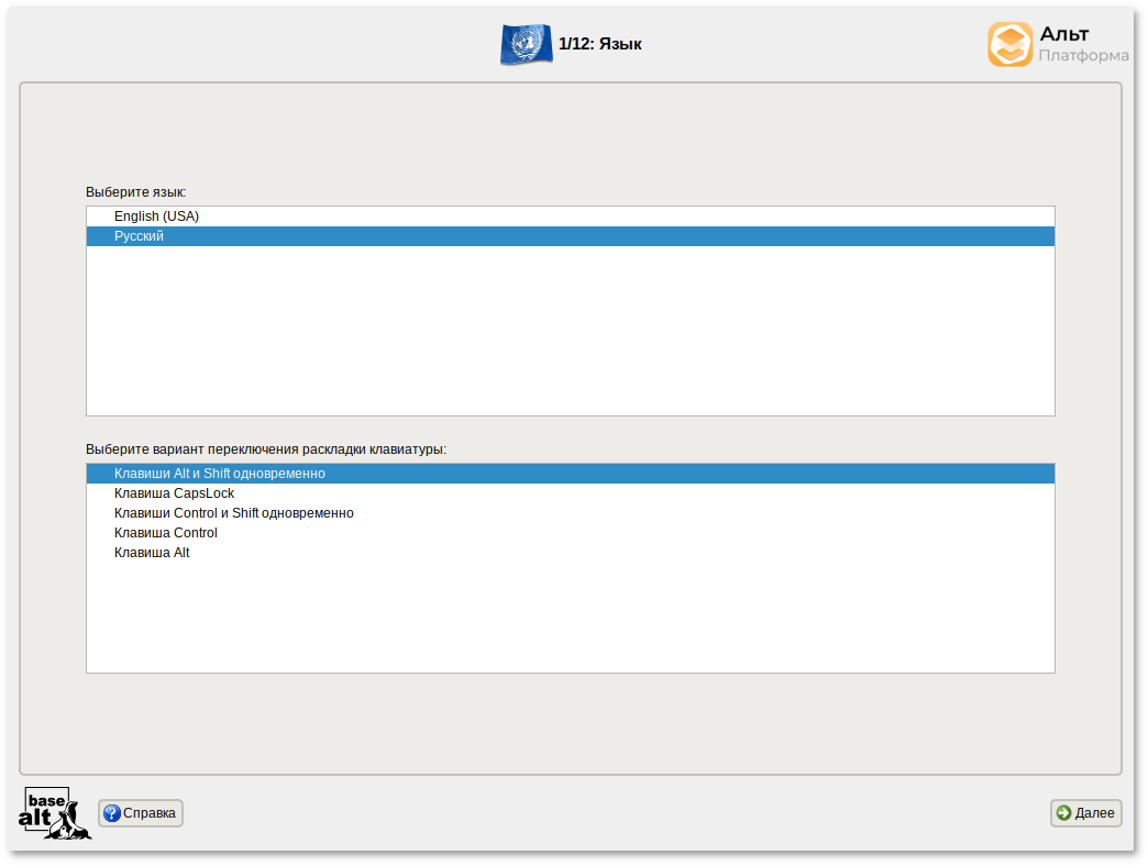 Выбор основного языка