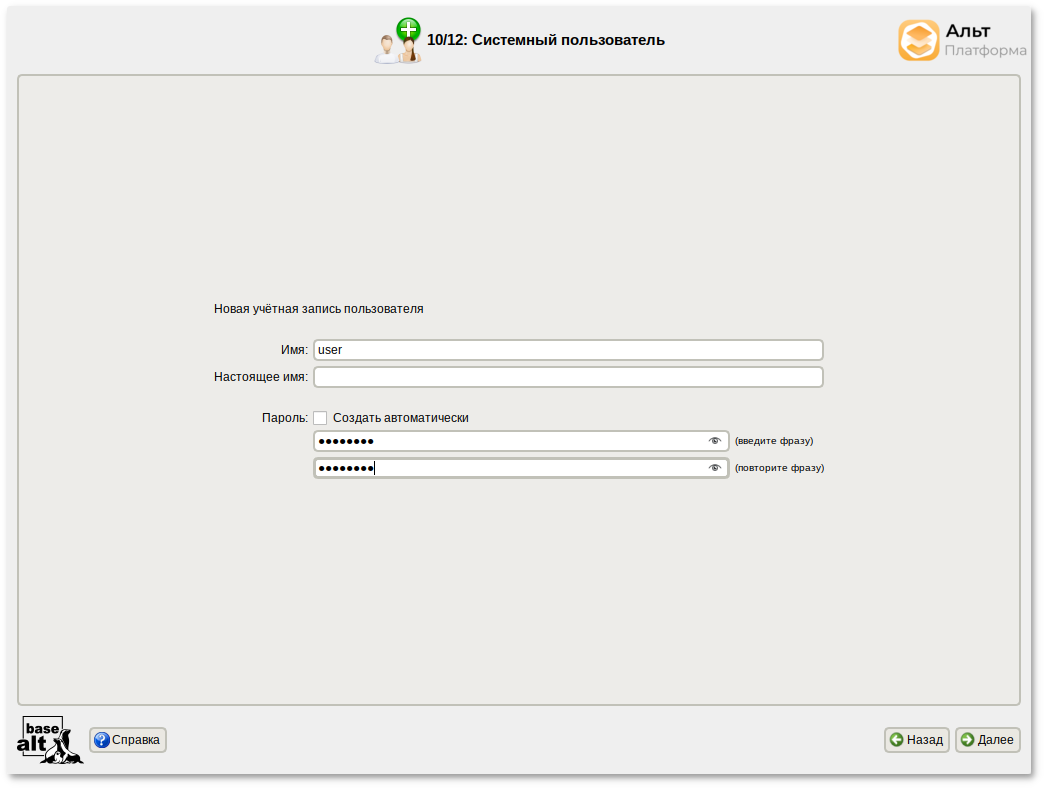 Системный пользователь